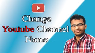 ইউটিউব চ্যানেলের নাম পরির্তন করবেন? How to Change YouTube Channel Name