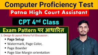 Computer Proficiency CLASS 03 | Patna High Court Assistant CPT Test Preparation #skilltest #class04