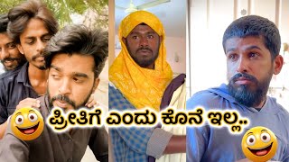 Kannada Trolls Videos || Trolls ||Memes || Funny troll || Trolls Reaction