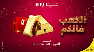 Shop & Win with Mall of Qatar | 4 kg of Gold Awaits 40 Lucky Winners | Gold Luck’s Here