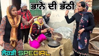 ਭਾਨੋ ਦੀ ਭੱਠੀ _ Bhano Di Bhathi__New Short Movie__Hardeep Kaur Babbu