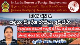 2024 ROMANIA සඳහා විදේශ රැකියා අවස්ථා