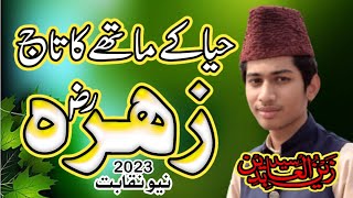 Shan e Syeda Fatima (R.A) || Syed Zain Ul Abdeen Shah Kazmi - New Naqabat 2023