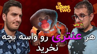 It takes two moon baboon | یادتون باشه هر عنتری رو به عنوان عروسک واسه بچتون نخرید