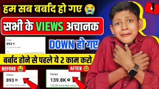 अचानक सभी के Views Down😭| Views down  problem || views down Salutation | Youtube views @TechBoyOm