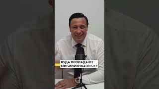 Де наші мобілізовані чоловіки? #україна #shorts