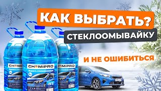 Как выбрать качественный зимний омыватель?