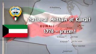 Historical Anthem of Kuwait ประวัติศาสตร์เพลงชาติคูเวต