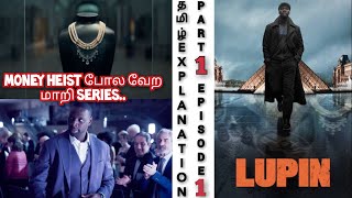 Lupin part 1| Episode 1 | Tamil explanation | kadhai vasanam | lupin tamil review| netflix | lupin