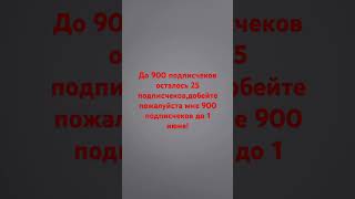 #актив #Позвони #900подписчеков