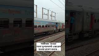 Gandhidham to howrah Garba SF express train|| 12937 garba SF express|| Indian railway,