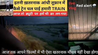 ऐसा ख़तरनाक सीन कि हमें भी डर लग गया  loco pilot running train in red alert dangerous rain