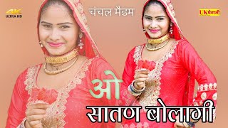 छोटा देवर ने पकड़ लियो मेरो हाथ ! ओ सातण में तो बोलागी | Sahin Chanchal | Asmina Mewati Gana 2023