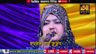 আল্লাহর নবী নূরের নবী গো | আপনি নবী আমার জীবনের জীবন | বিথী দেওয়ান | bithi dewan baul song