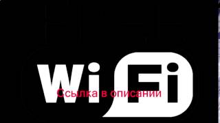 как взломать соседский wi fi без программ11