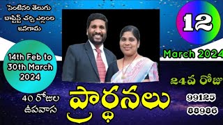 12th Mar 2024|LentDays|Message|Rev.Dr.SanjeevKumar Kotari Garu|Sis.Y.Jessica Garu|CTBC|