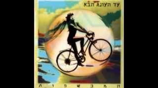 המכשפות - תן מיילל