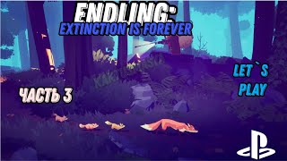 Endling: Extintion is Forever | прохождение | (let's play) | часть 3