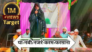 Ya Nabi Nazre Karam Farmana || नात शरीफ़ || या नबी नजरे करम फरमाना || E Hasnain Ke N #नातशरीफ #naat