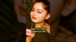 সিমরিন লুবাবা আমি শাকিব খানের নায়িকা Simrin lubaba viral interview #simrinlubaba #funny #viralshort