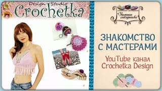 Обзор канала ▶️ Crochetka Design