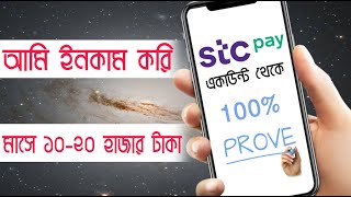 earn money with stc pay account saudi arabia