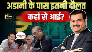 Gautam Adani ने  "11.6 लाख करोड़" की संपत्ति कैसे बनाई? Tycoon Of India