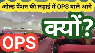 OLD PENSION की लड़ाई में OPS वाले आगे! NPS/UPS/OLD PENSION SCHEME LATEST/PM NARENDRA MODI/HARYANA