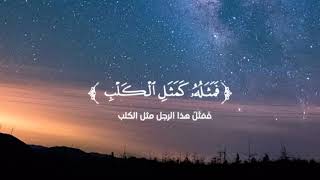 ♡﴿ولٰكنه أخلد إلى الأرض واتَّبع هوىٰه﴾♡تلاوة جميلة بصوت القارئ الشيخ ياسر الدوسري♡