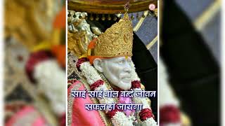 💚💖Sai Sai baba Sai pyar Karo sab Sai se 💚💖