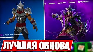 ЛУЧШЕЕ ОБНОВЛЕНИЕ В ФОРТНАЙТ - НОВАЯ ЧАСТЬ КОЛЛАБОРАЦИИ  И НОВЫЕ СКИНЫ В FORTNITE