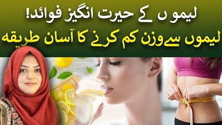 Lemon Drink To Lose Weight | Magical Benefits Of Lemon | Health Matters