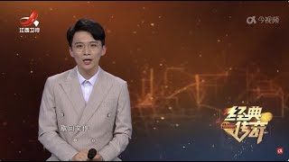 《经典传奇》 谍海玫瑰·“作家特工”的红色传奇 20241025