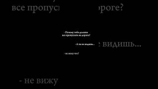 Почему тебя должны все пропускать на дороге? #рекомендации #зубарев #прикол #смех