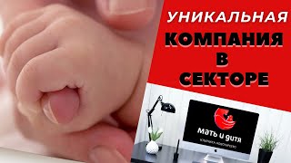 Мать и Дитя.Уникальная компания на Российском рынке!Акции компании Мать и Дитя!Разбор эмитента MDMG.