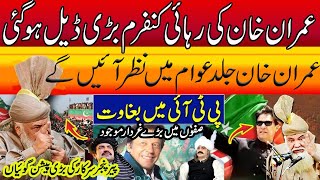 Peer Pinjar Sarkar Latest  _ عمران خان کی رہائی کنفرم بڑی ڈیل ہو گئی