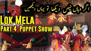 Lok Mela | Lok Virsa Mela Islamabad | Part 4 | Puppet Show for Children | Culture of Pakistan | Mela