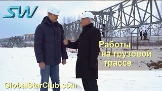 SkyWay - Работы на грузовой трассе