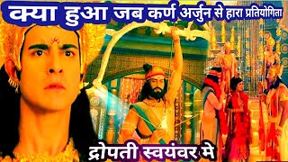 आखिर कैसे हार गया सूर्य पुत्र कर्ण प्रतियोगिता मे अर्जुन से || karn vs arjun yuddh full fight 😭😭