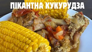 Ніхто так не готує кукурудзу з м'сом!Забутий рецепт!!!