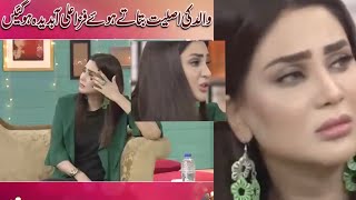 Emotional Interview of Fiza Ali