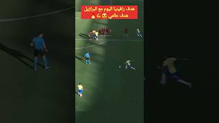 هدف رافينيا اليوم مع منتخب البرازيل 🔥🔥 هدف عالمي 😍😍