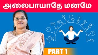 அலைபாயாதே மனமே - Part 1 | Dr. Veni | Indra Ganesan college - Trichy