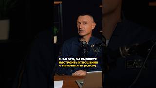 Зная это вы сможете выстроить отношения с мужчинами (9, 18, 27) | Психология цифр