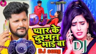 Tuntun_Yadav pyar ke Dushman Bhojpuri dj Song 2022😮