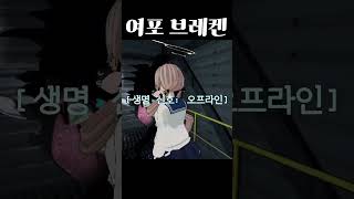 브레켄 임마 왜 킬딸침? #shorts