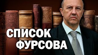 Андрей Фурсов рекомендует прочитать. Художественная литература