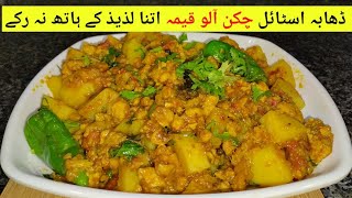 Chicken Qeema Aloo Restaurant style/Aloo Qeema authentic Recipe/Qeema Alo Bnane Ka tareeqa