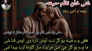 Mina | Haghay way mina yo Gul di | Ghani khan | Molana Muhammad yousuf Buniri |  Liwanay Falsafi