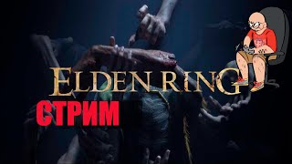 ELDEN RING / Добро пожаловать в среднеземье